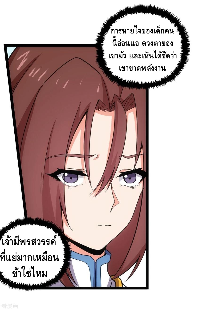 เหยียบย่ำแม่น้ำอมตะ ตอนที่ 66 หน้า 12