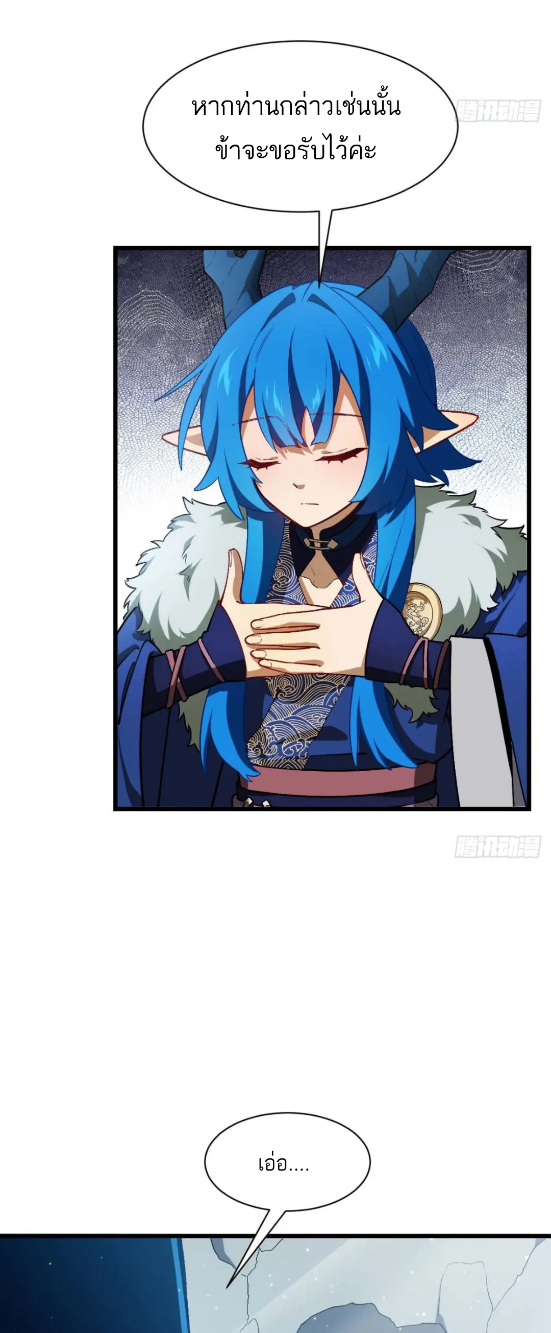 กำเนิดร่างเทวะบรรพกาล ตอนที่ 34 หน้า 30