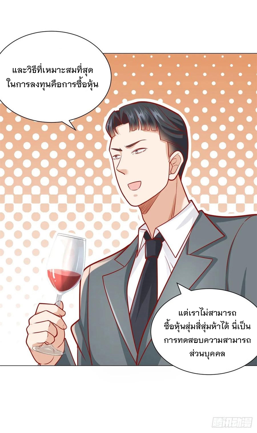 ฉันมีระบบเรียกรถในตำนานสุดเทพ ตอนที่ 39 หน้า 23