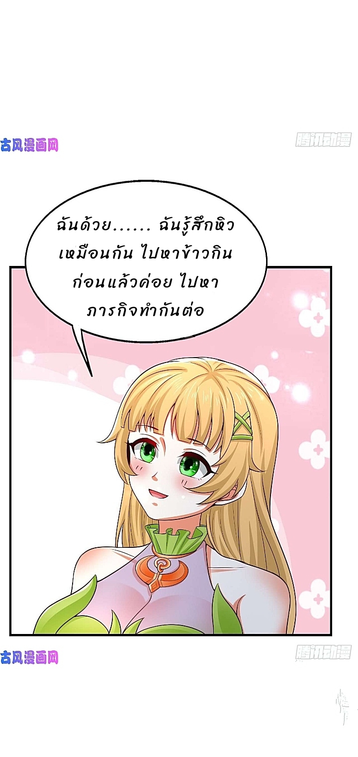 The best game master of the city – สุดยอดเซียนเกมแห่งคนร ตอนที่ 32 หน้า 36