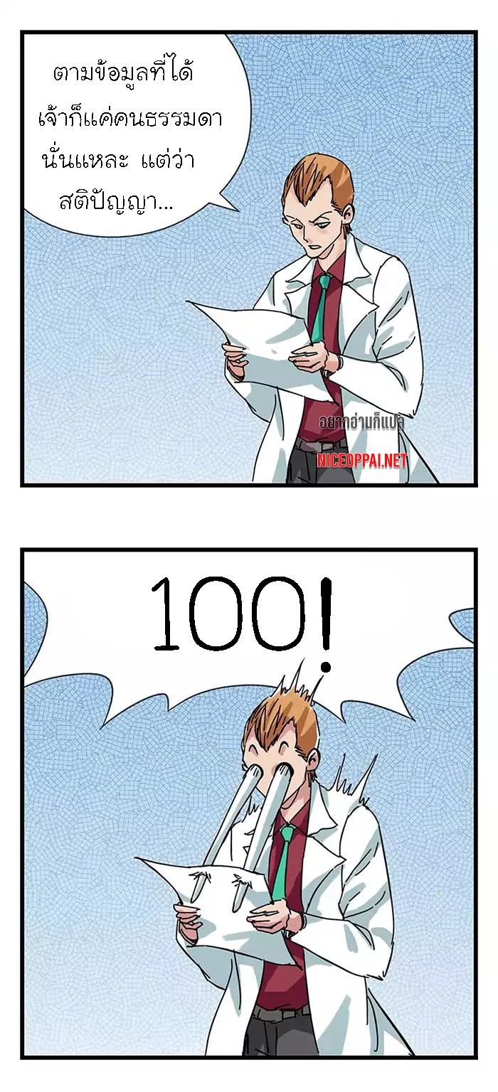 หอคอยสู่สวรรค์ ตอนที่ 38 หน้า 9