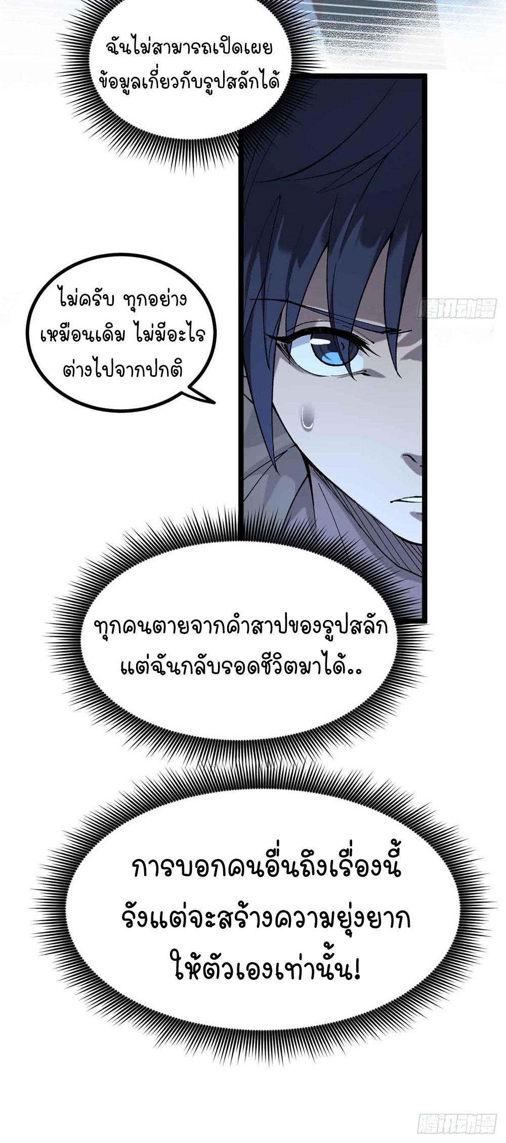 Gatekeeper of the Boundless World | ผู้พิทักษ์ประตูแห่งดินแดนไร้ขอบเขต ตอนที่ 14 หน้า 6