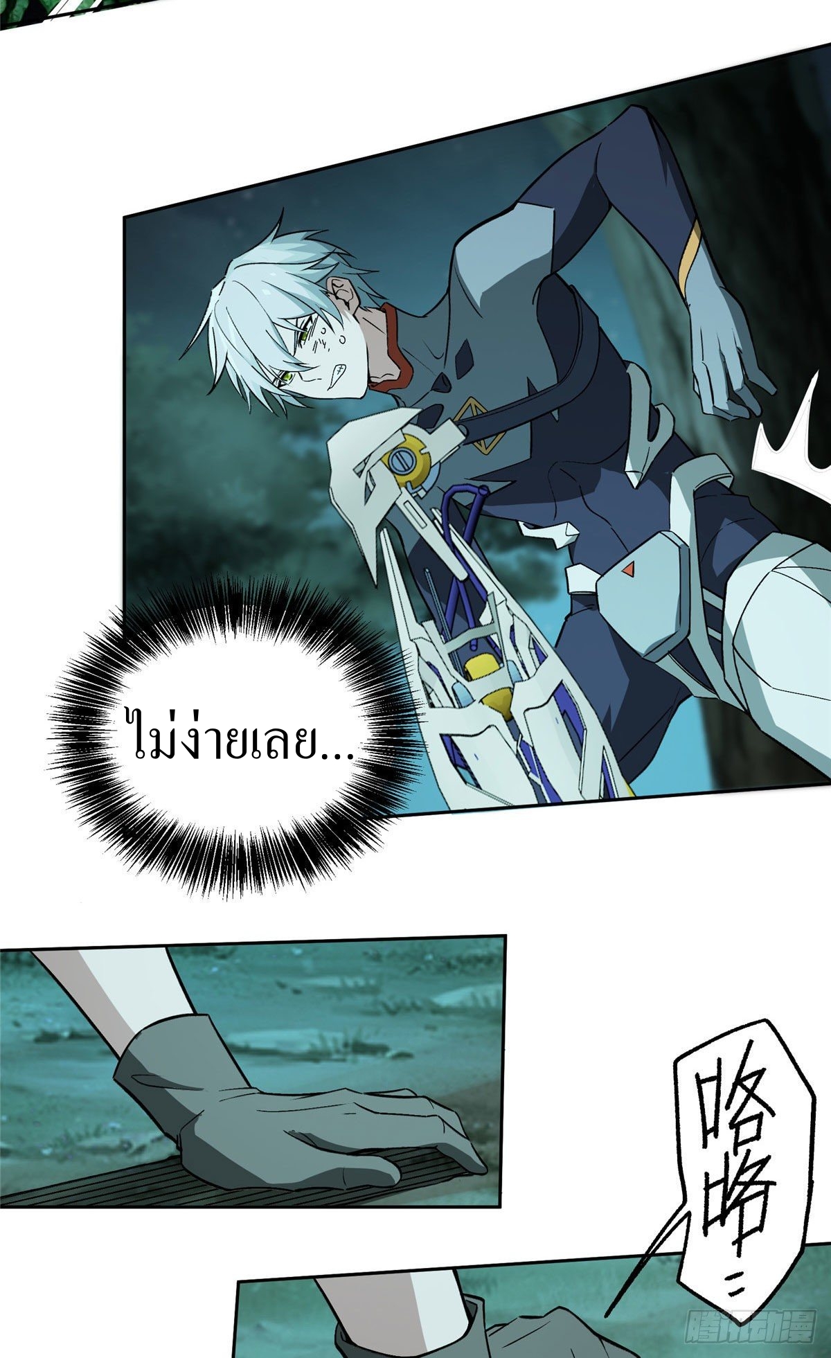สุดยอดช่างกล ตอนที่ 11 หน้า 9