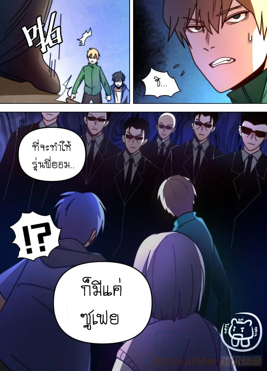 ข้าคือนักธุรกิจต่างโลก ตอนที่ 73 หน้า 10