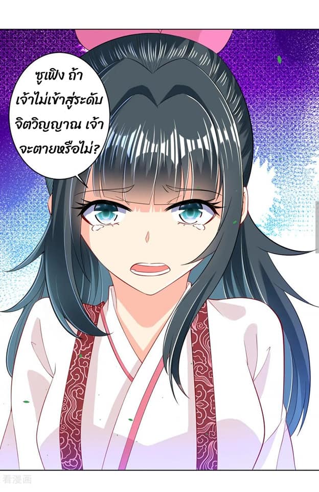 ข้ารับใช้ชั้นหนึ่ง ตอนที่ 90 หน้า 5