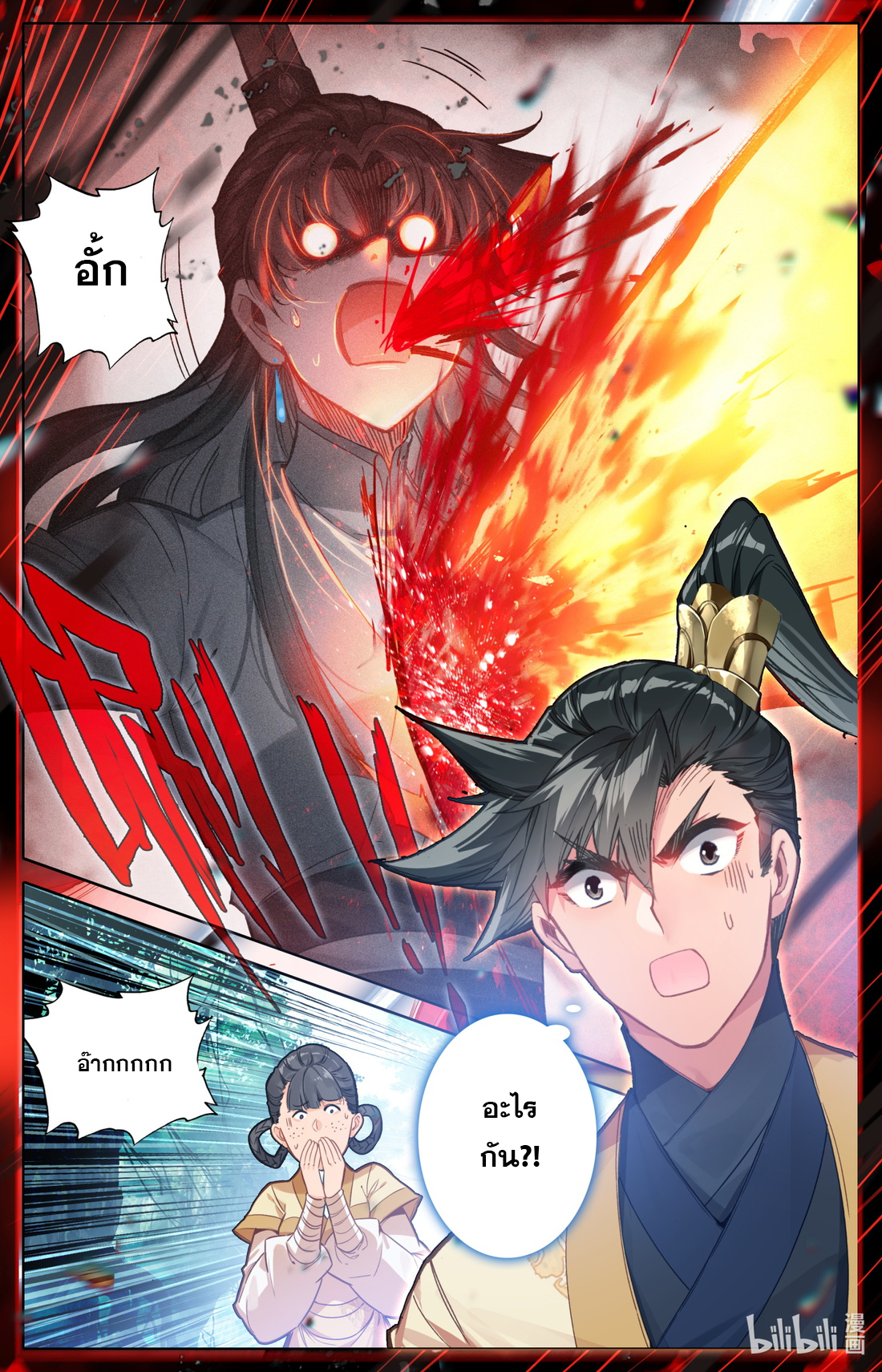 A record of a mortal's journey to immortality(ทันจีน) ตอนที่ 93 หน้า 15