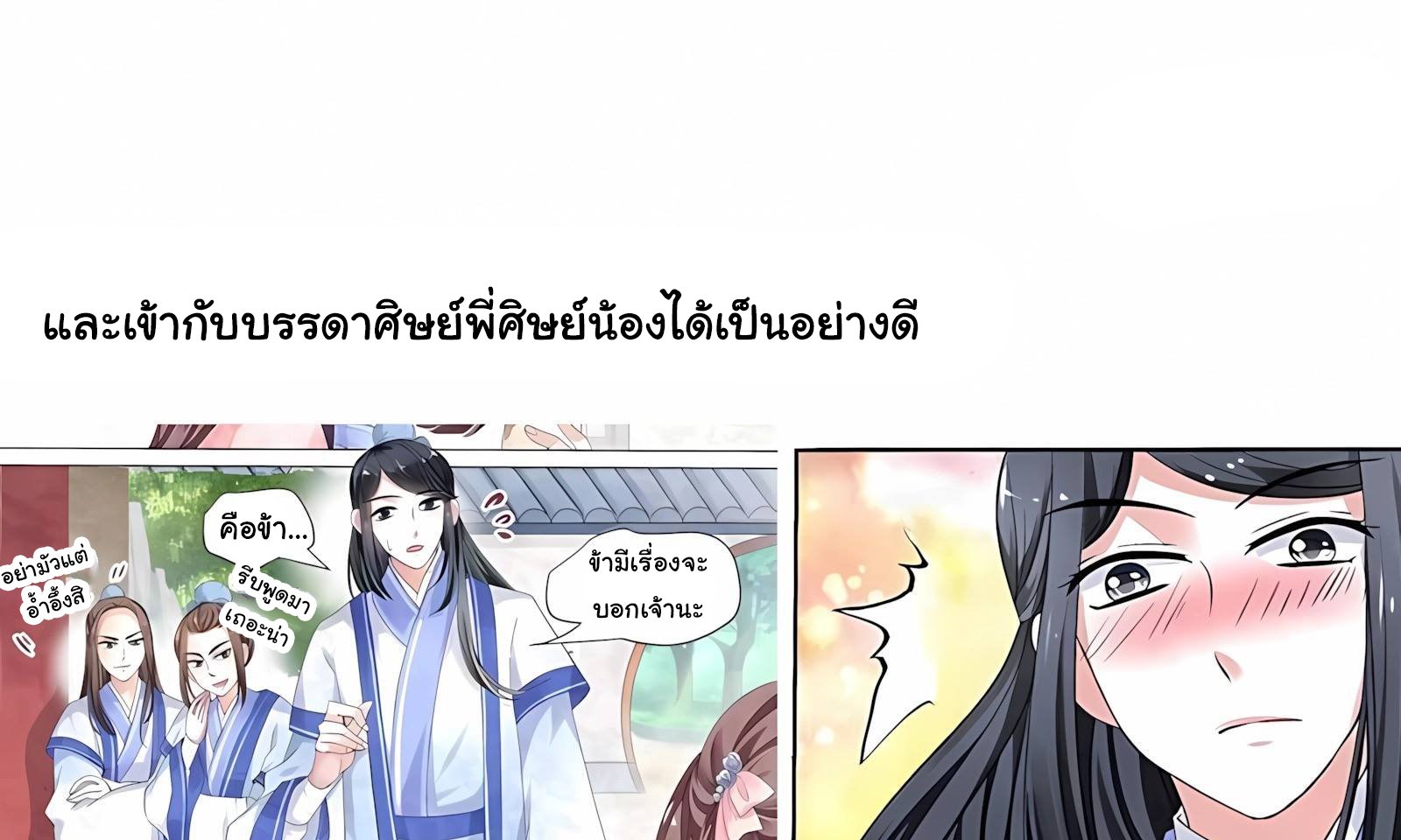 บันทึกท่วงทํานองโบราณ ตอนที่ 1 หน้า 3