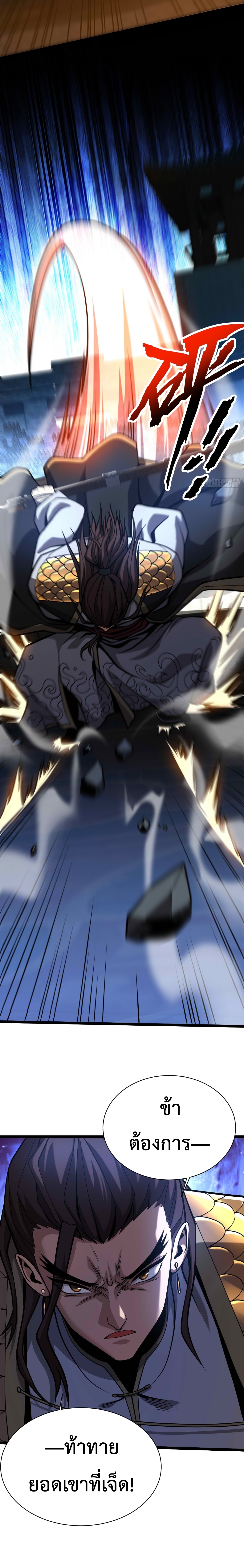 ข้าขอบ่มเพาะศิษย์แบบชิวๆ ก็แล้วกัน! (ชนจีน) ตอนที่ 35 หน้า 11