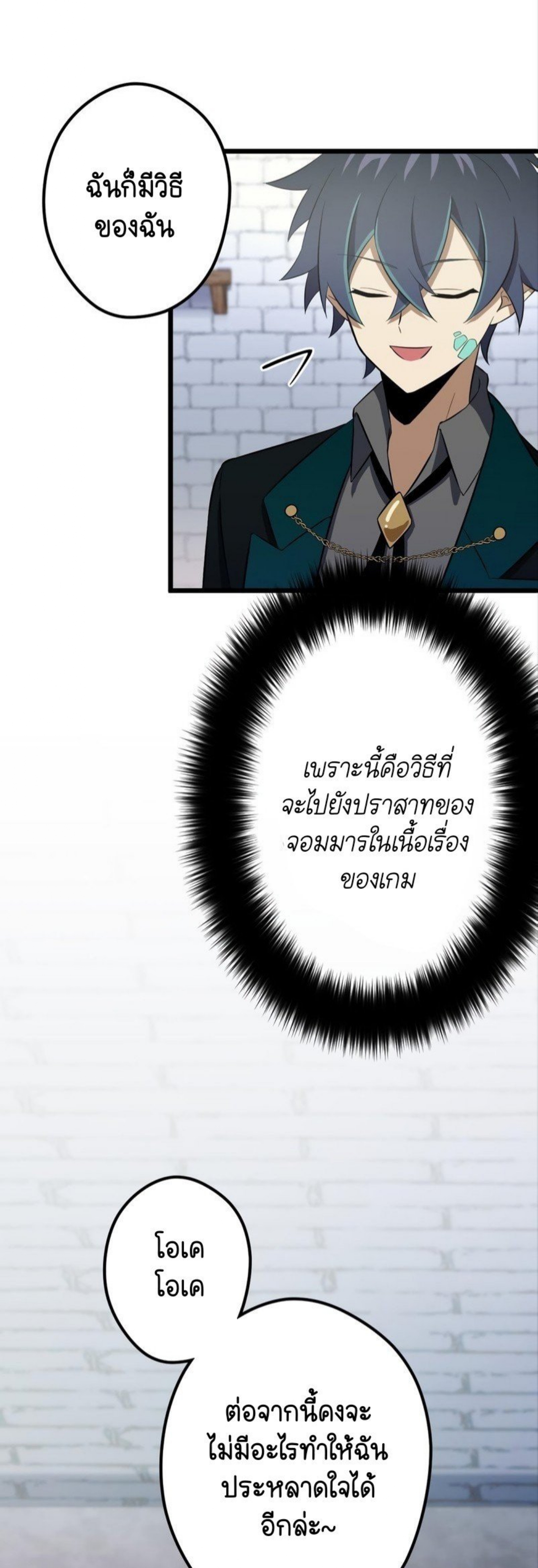 ฉันกลับชาติมาเกิดใหม่เป็นก็อบลินระดับ SSS ตอนที่ 43 หน้า 10
