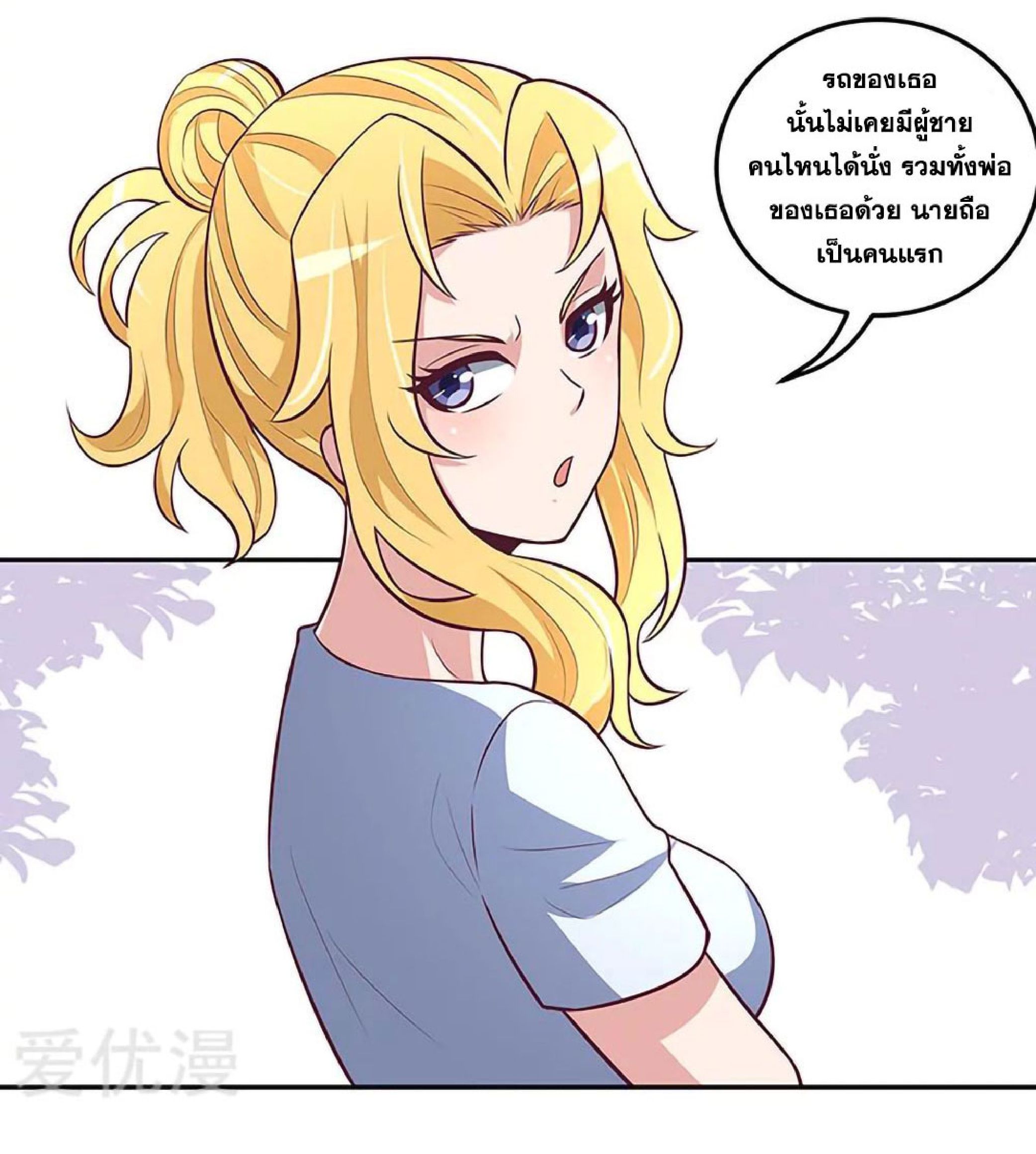 โครตเกรียนเซียนโอสด ตอนที่ 113 หน้า 14