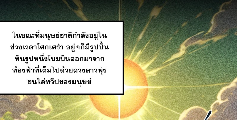 ข้าจะปลุกเทพเจ้าขึ้นมา! (I Have Revived The Chinese Gods!) ตอนที่ 1 หน้า 13