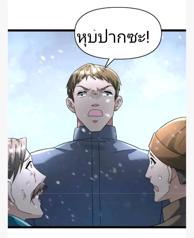 ฉันมีเซฟเฮาว์ในวันโลกาวินาศ ตอนที่ 197 หน้า 7