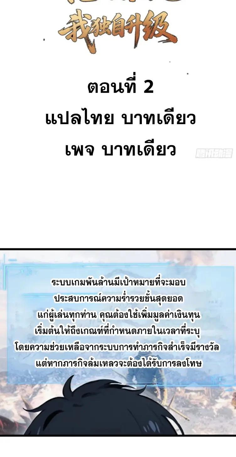 [ชนจีน]หลังถูกเลิกจ้าง ก็ได้ระบบพันล้าน ฉันจะอัพเกรด!!! ตอนที่ 3 หน้า 2