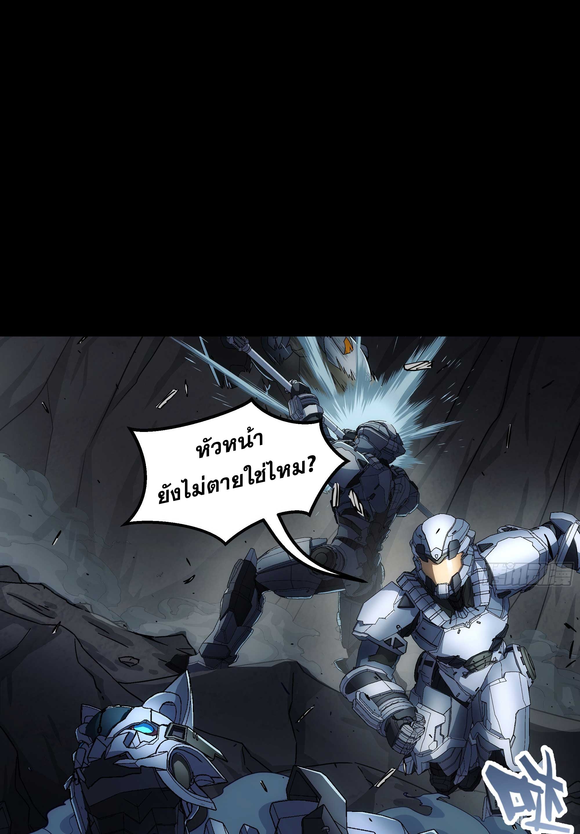 Steel Covenant ตอนที่ 23 หน้า 25