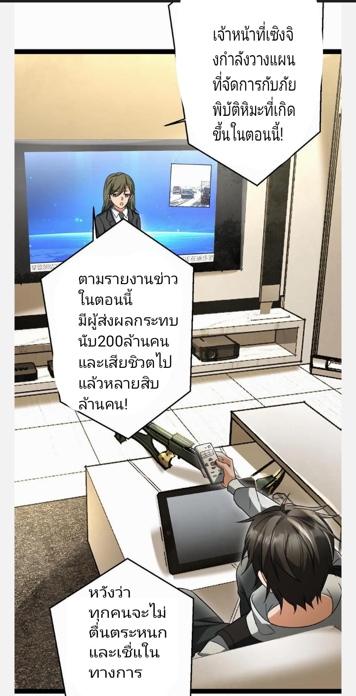 ฉันมีเซฟเฮาว์ในวันโลกาวินาศ ตอนที่ 14 หน้า 29