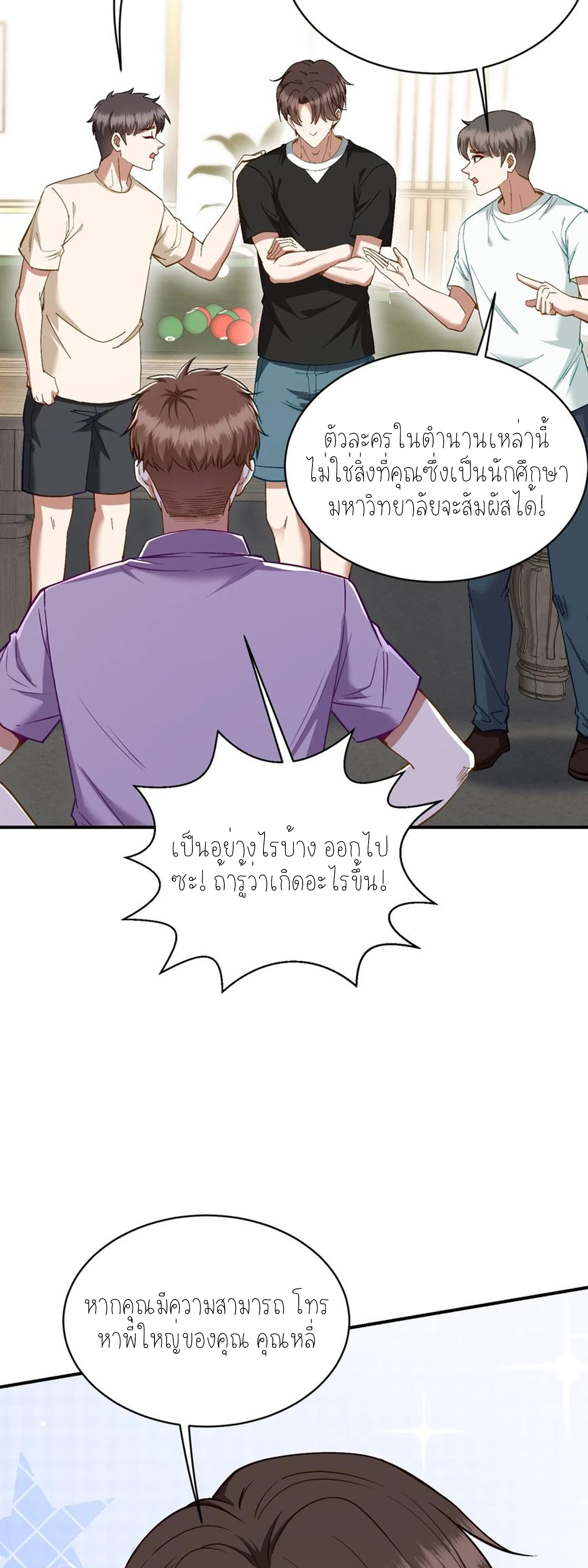 ผมไปเกาะสาวสวยกิน, แต่ตอนนี้ฉันเป็นคนร่ำรวยแล้ว~ ตอนที่ 113 หน้า 21