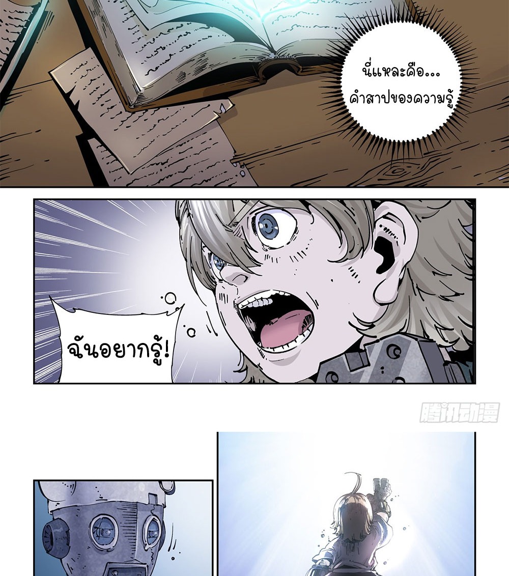 Legend of Cyber Heroes | ตำนานยุทธจักรไซเบอร์ ตอนที่ 16 หน้า 9