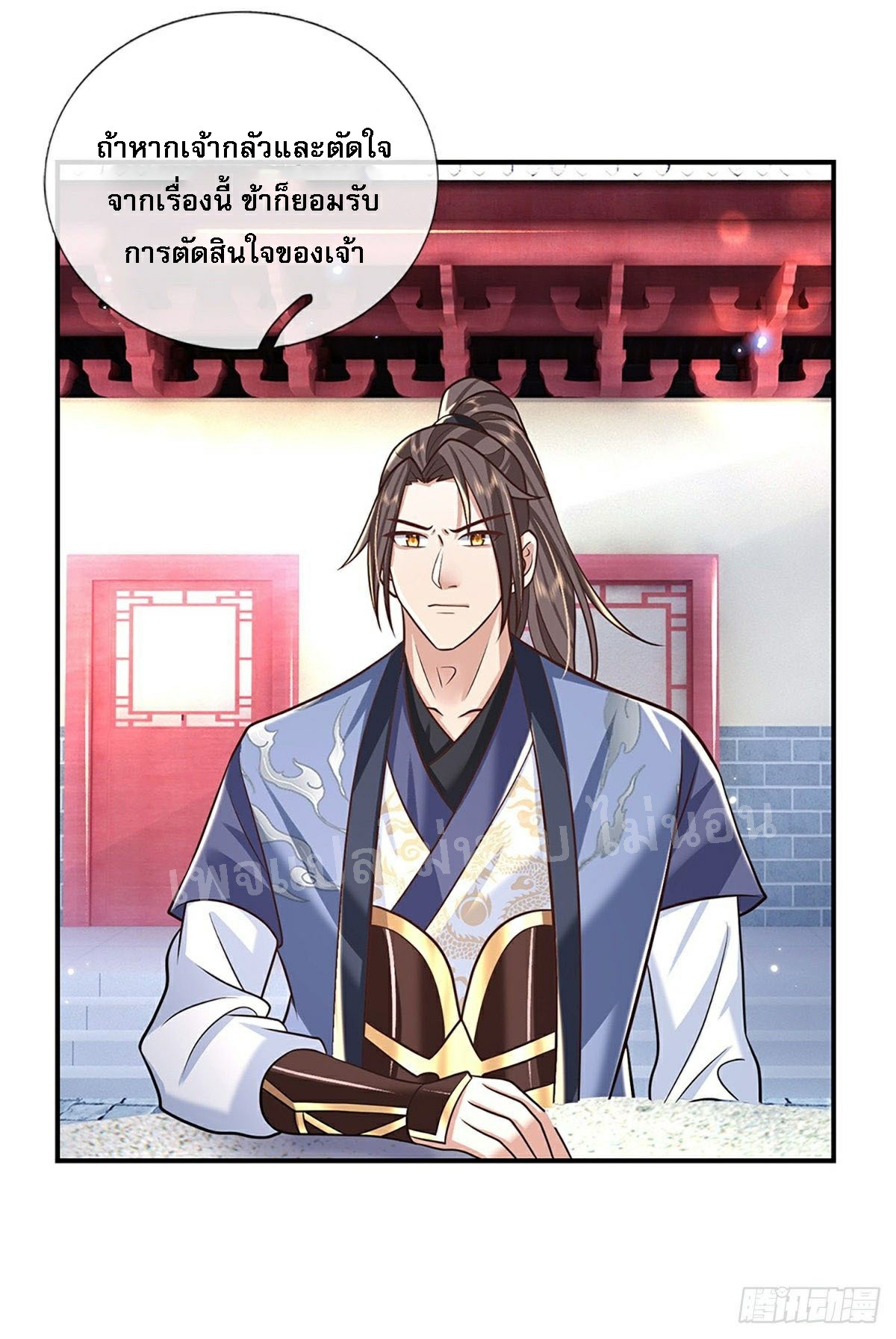 ราชันย์เทพยุทธ์มังกรผงาดฟ้า ตอนที่ 80 หน้า 18