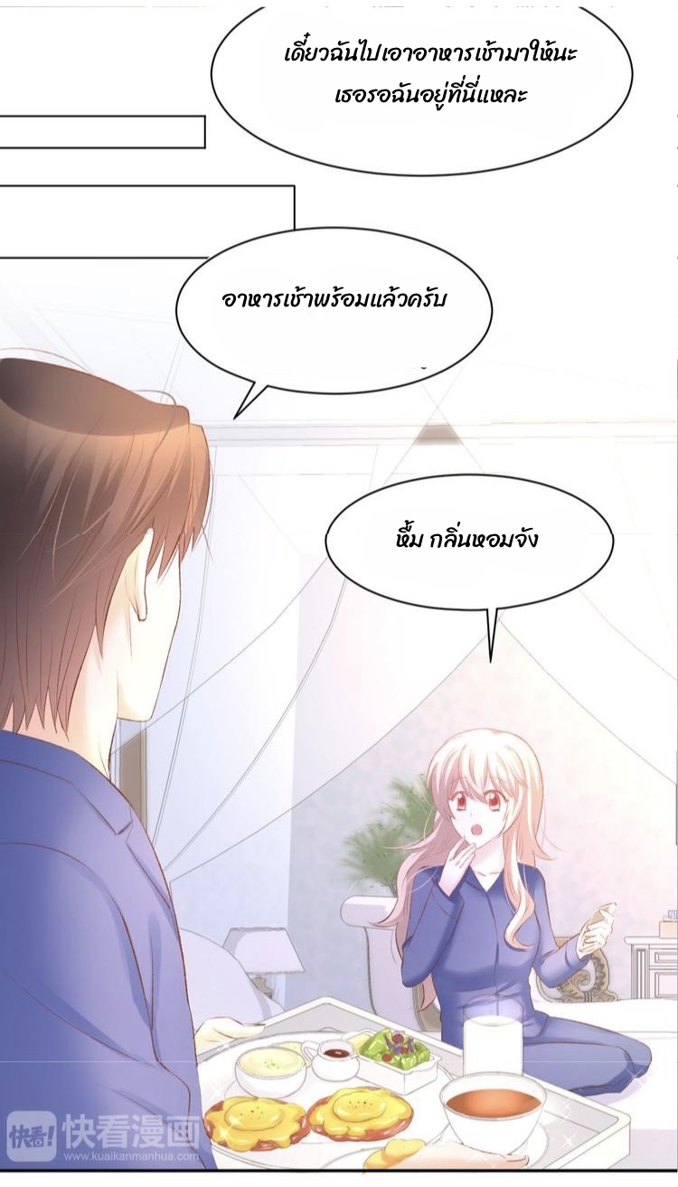 The trap of mollycoddling - กับดักรักยัยขี้เอาแต่ใจ ตอนที่ 7 หน้า 30