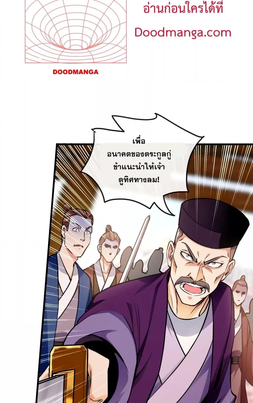 สิบมหาจักรพรรดิล้วนเป็นศิษย์ข้า ตอนที่ 5 หน้า 31