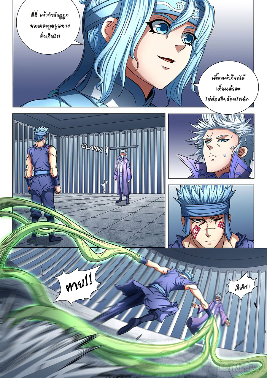 God of Martial Arts ตอนที่ 75 หน้า 16