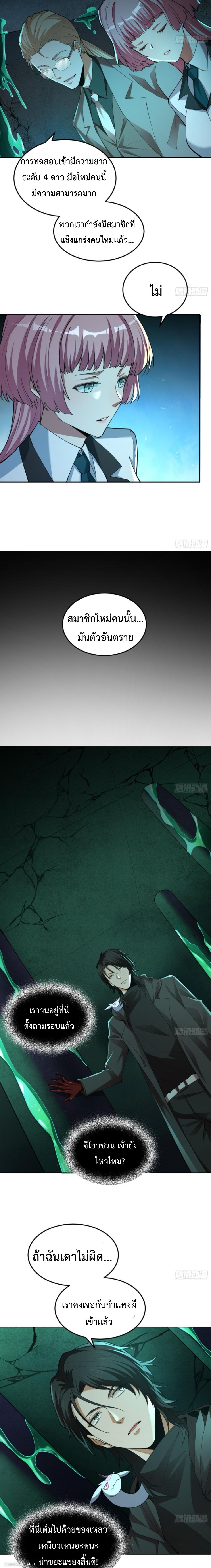 The Wretched  ข้าคือดาวหายนะ ดวงชะตาที่เปล่าเปลี่ยว ตอนที่ 16 หน้า 5