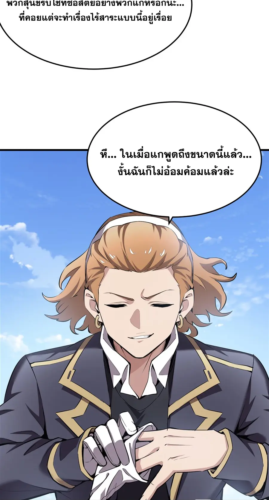 ตัวร้ายผมทองในนิยายตัวเอกหญิงสุดแกร่งก็อยากมีความสุข ตอนที่ 41 หน้า 35
