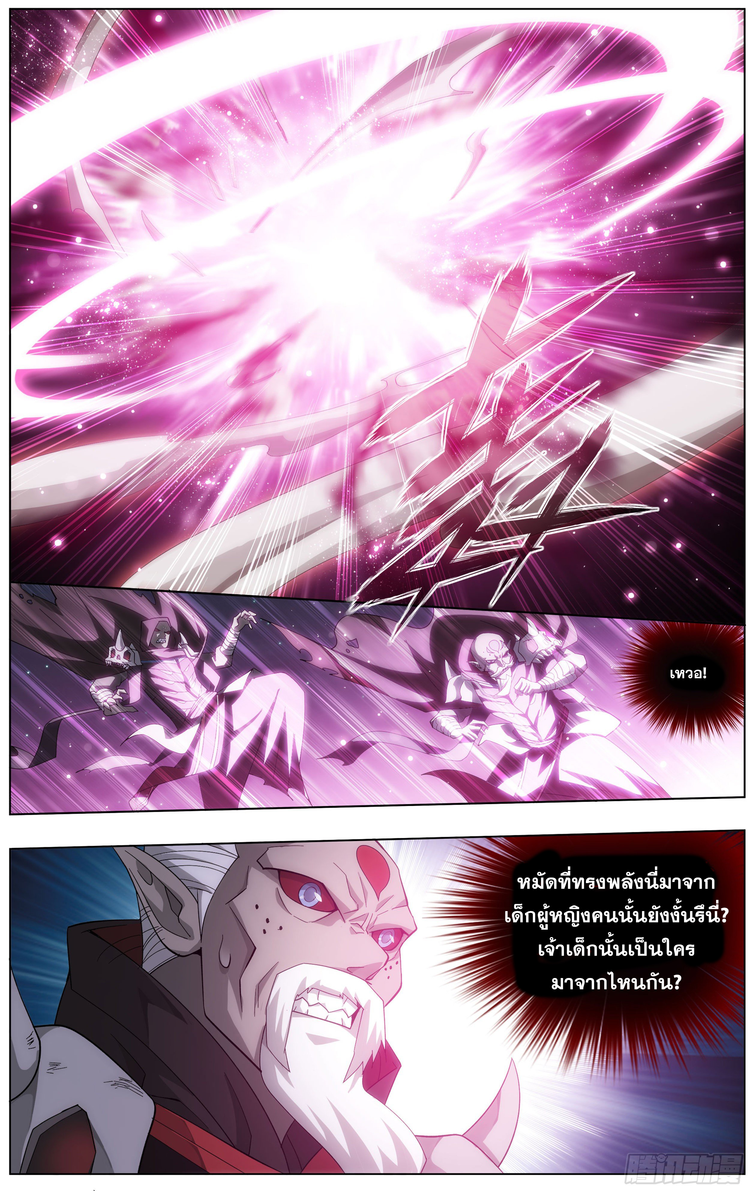 Doupo Cangqiong (ชนจีน) ตอนที่ 5 หน้า 11