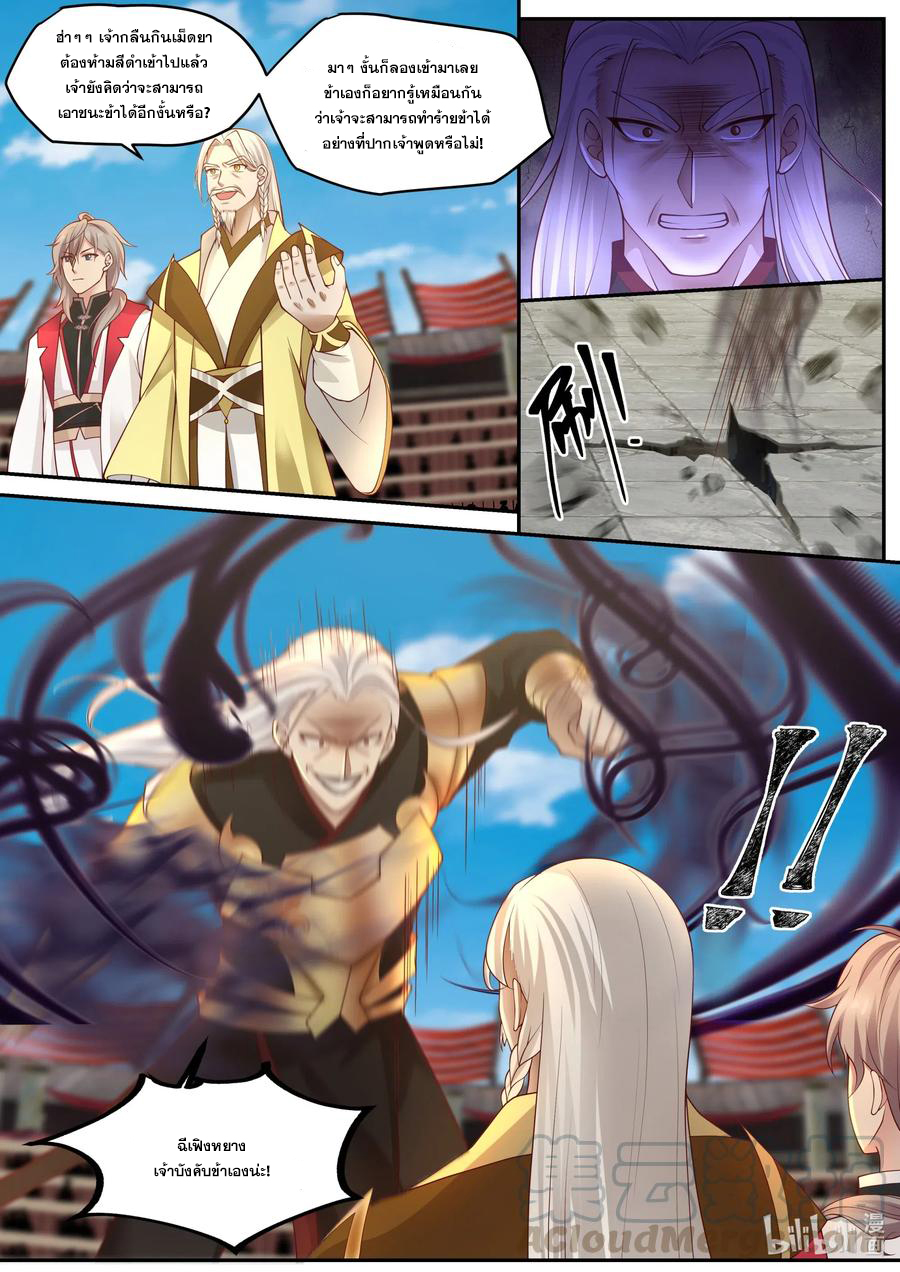 เทพสายฟ้า ราชาสงคราม ตอนที่ 221 หน้า 10