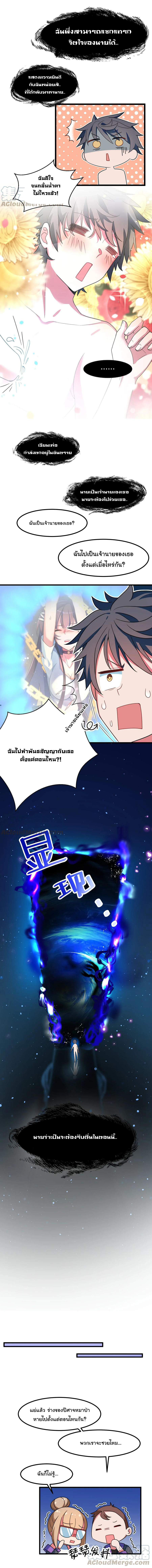 อยู่ๆก็มีสาวสวย มาอยู่ด้วยซะอย่างงั้น!! ตอนที่ 17 หน้า 3