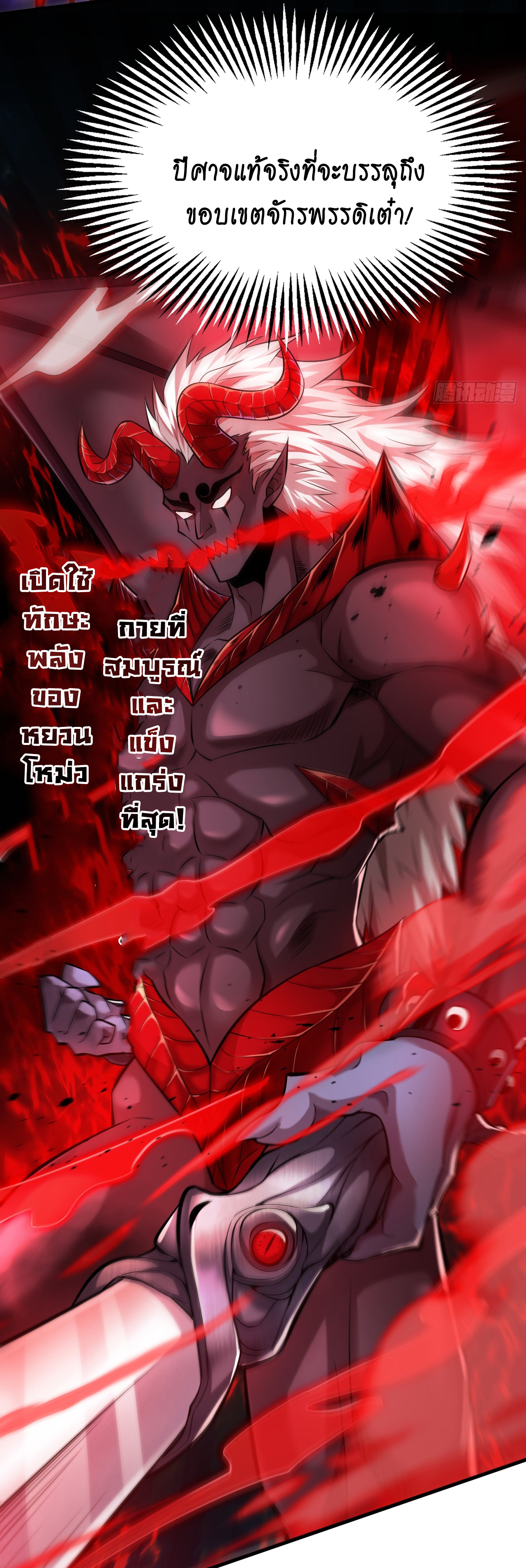 ข้าอยู่อย่างสันโดษมากว่า 100,000 ปี (ทันจีน) ตอนที่ 13 หน้า 38