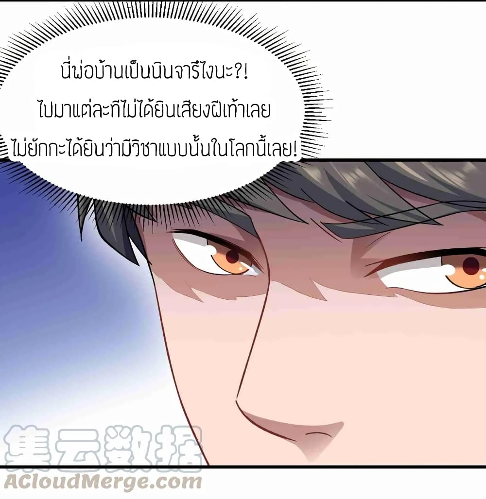 Super Warrior in Another World ทหารเซียนไปหาเมียที่ต่างโลก (กำลังแปลอยู่) ตอนที่ 64 หน้า 17