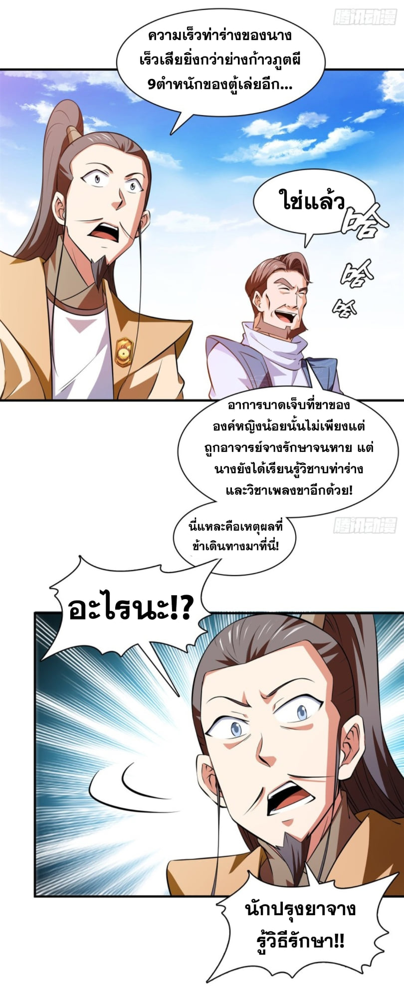 Library Of Heaven's Path ตอนที่ 126 หน้า 21