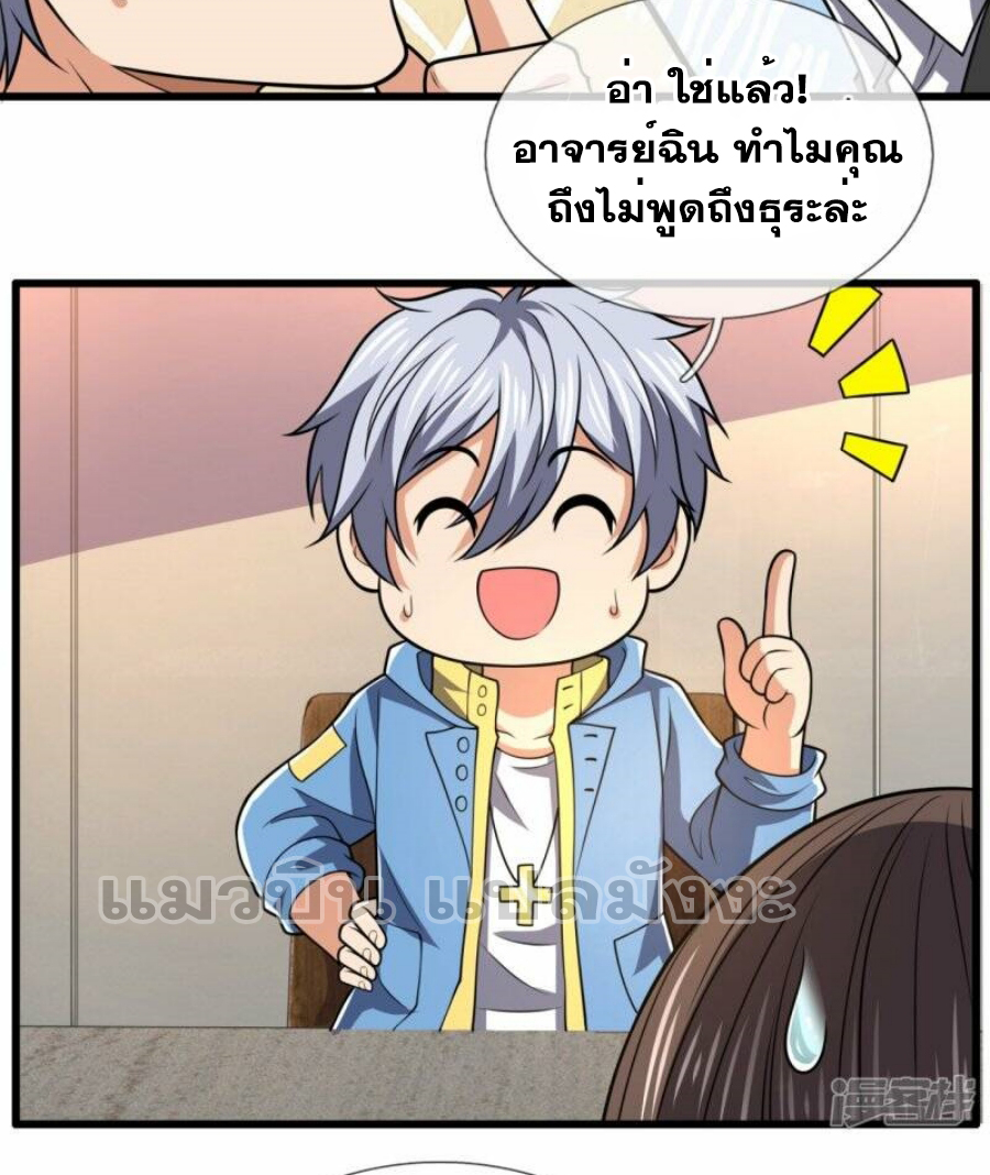 นครเซียนแห่งผู้ต่อต้านสวรรค์ ตอนที่ 230 หน้า 3