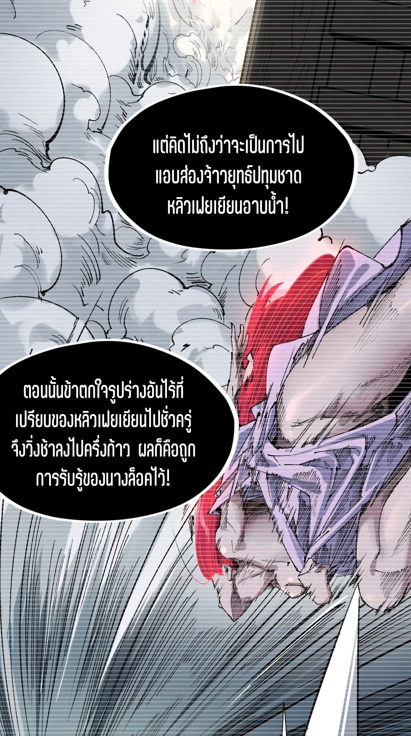 มหาเทพนิรันดร์กาล ตอนที่ 140 หน้า 11