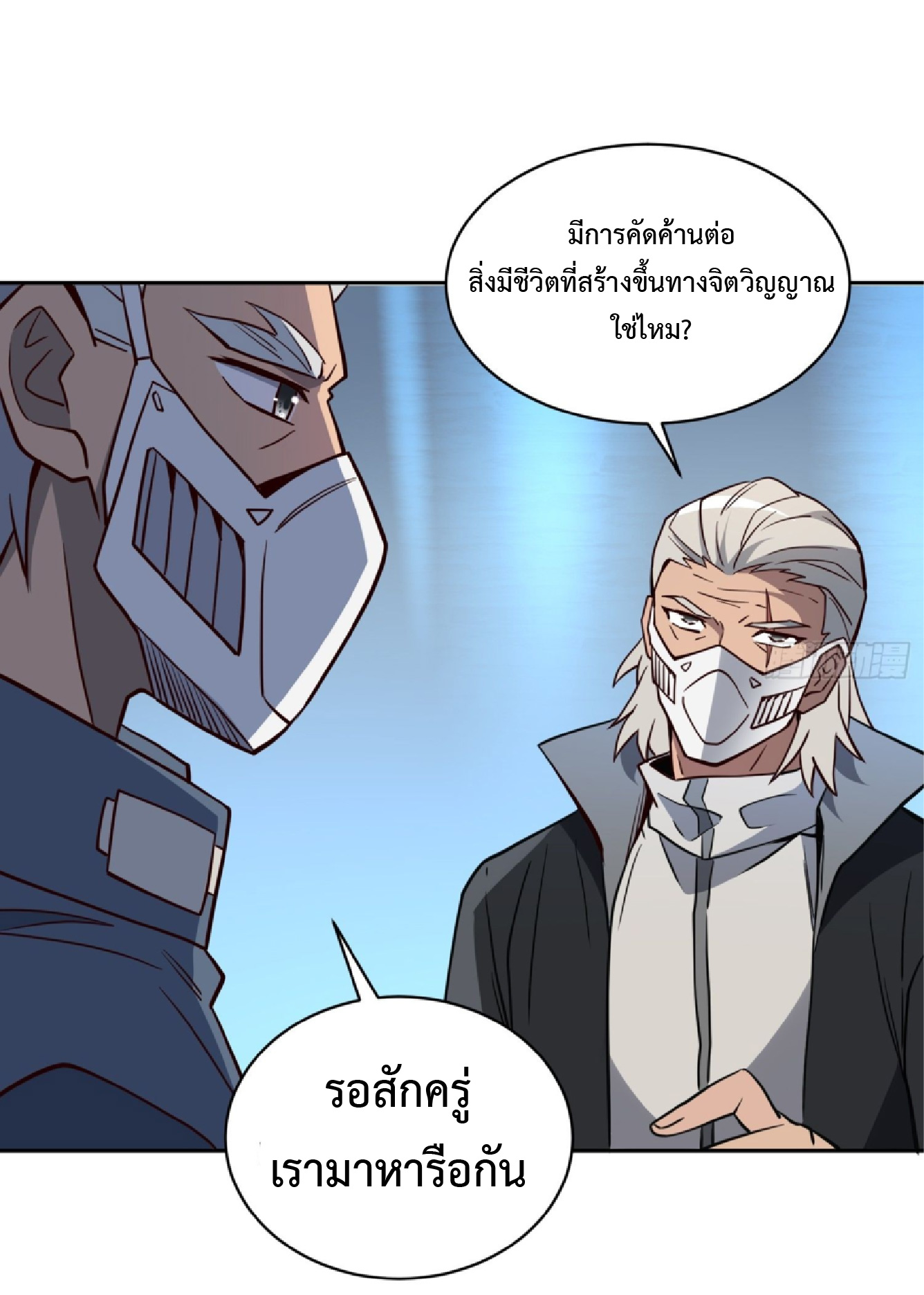 The People On Earth Are Too Ferocious ตอนที่ 197 หน้า 16