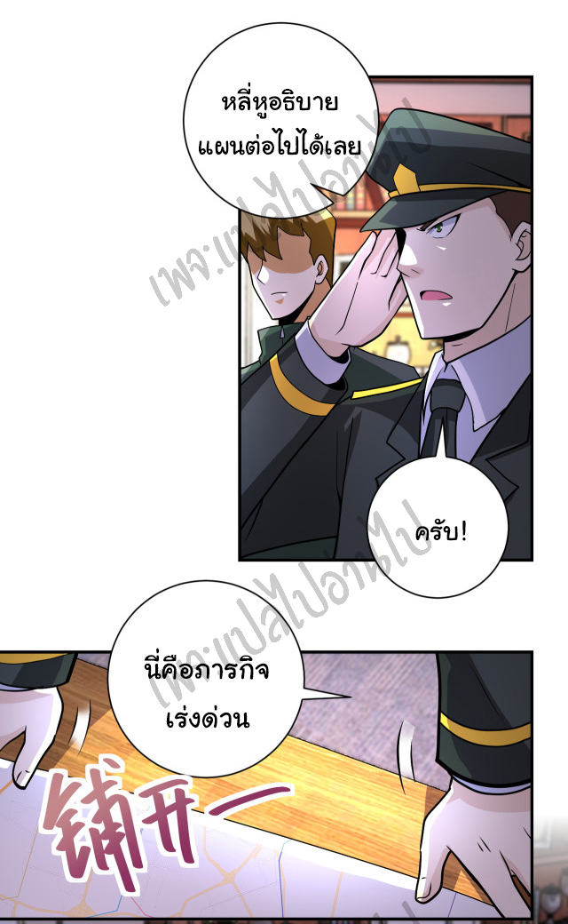 Apocalyptic Super System ตอนที่ 205 หน้า 6