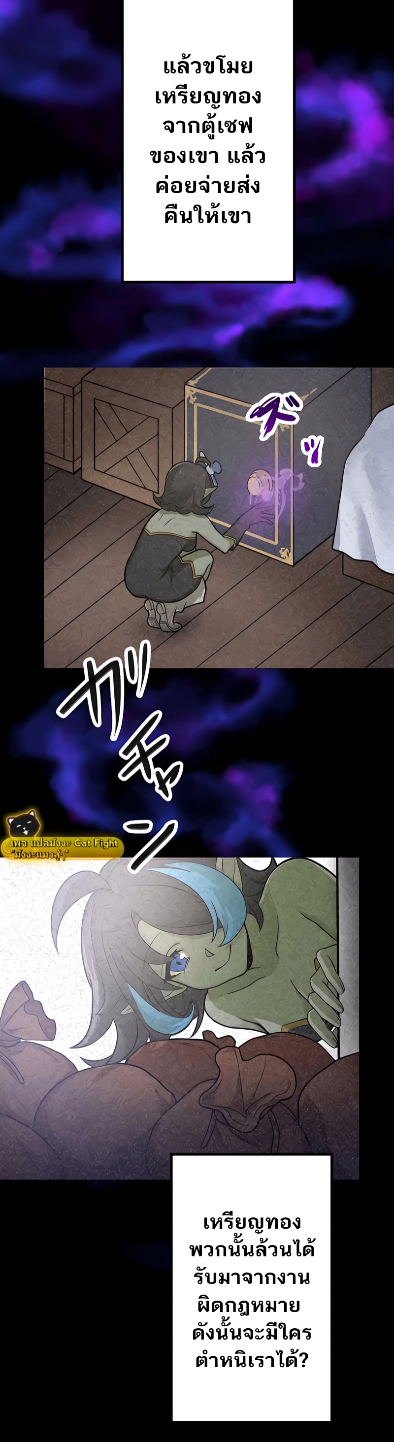 ฉันกลับชาติมาเกิดใหม่เป็นก็อบลินระดับ SSS ตอนที่ 4 หน้า 12