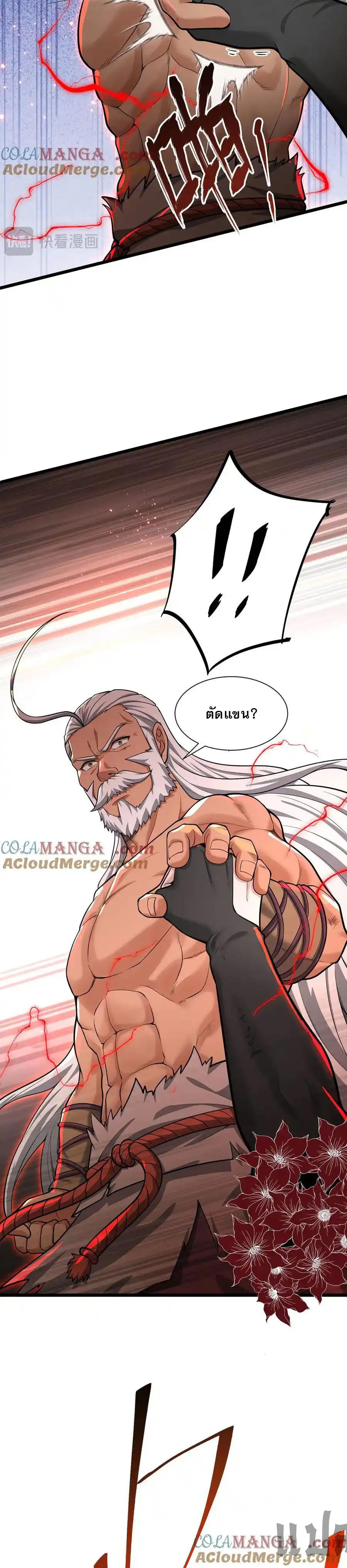 ระบบยิ่งตายยิ่งแกร่ง ตอนที่ 36 หน้า 18