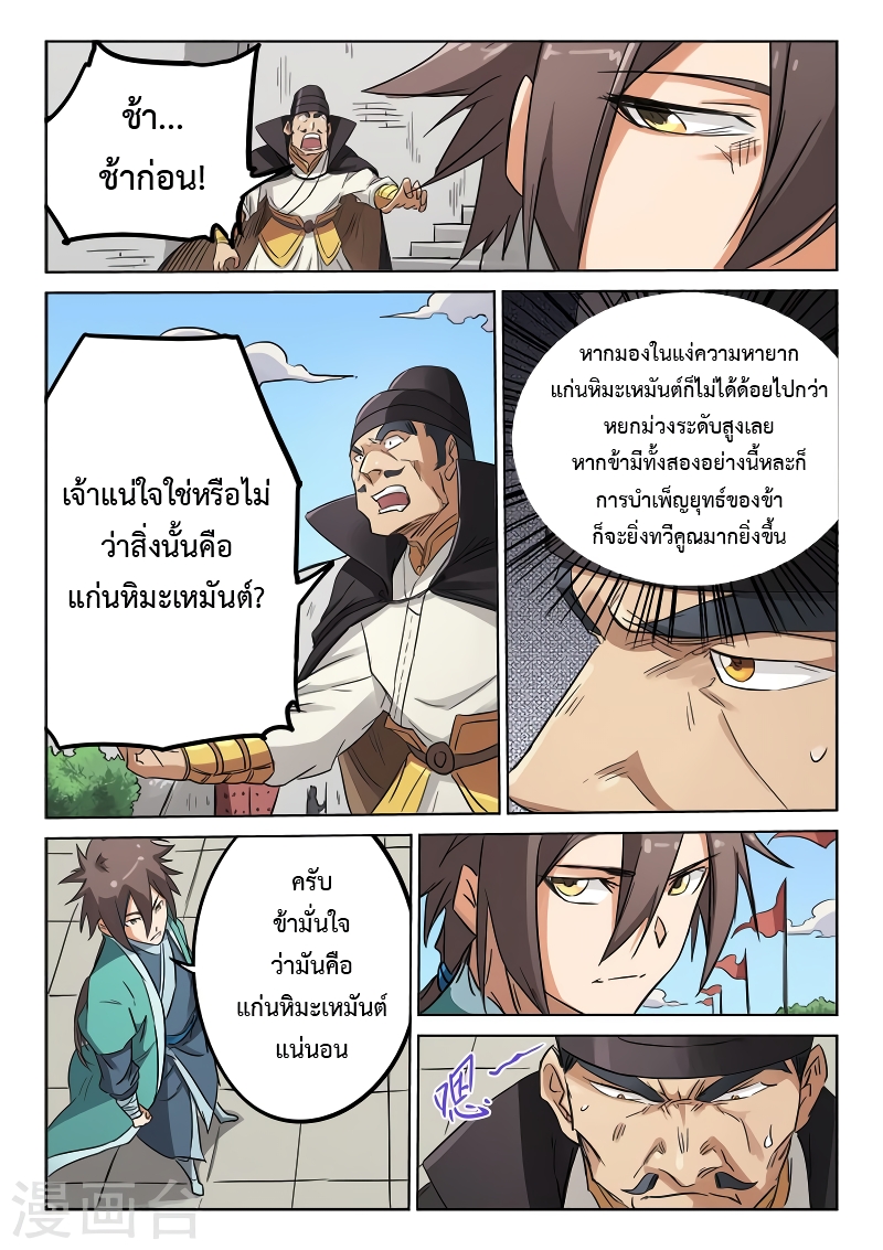 Star Martial God Techniquer ตอนที่ 142 หน้า 3
