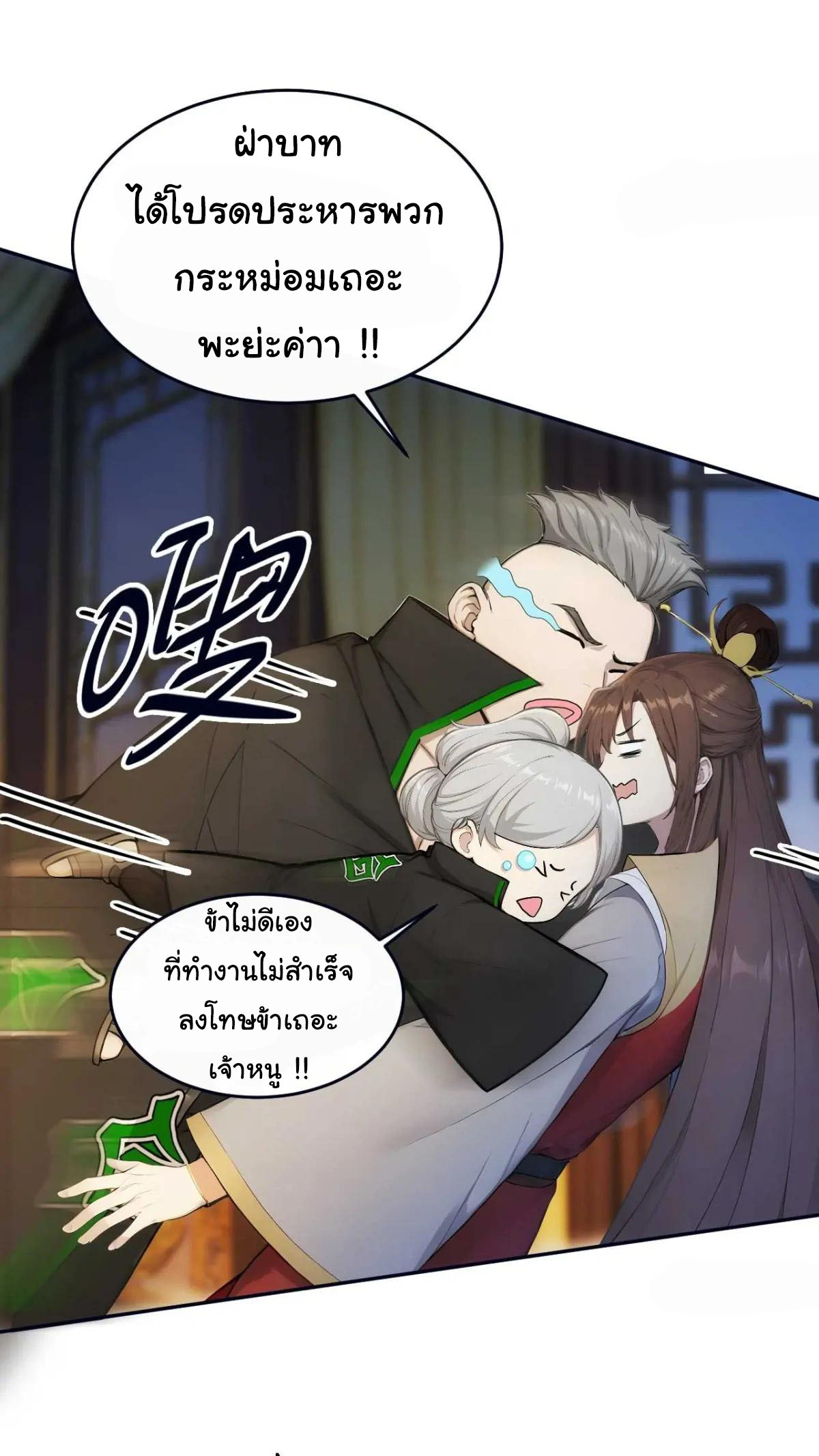 กระจอกแล้วทำไมยังไงข้าก็เป็นฮ่องเต้ ตอนที่ 22 หน้า 19