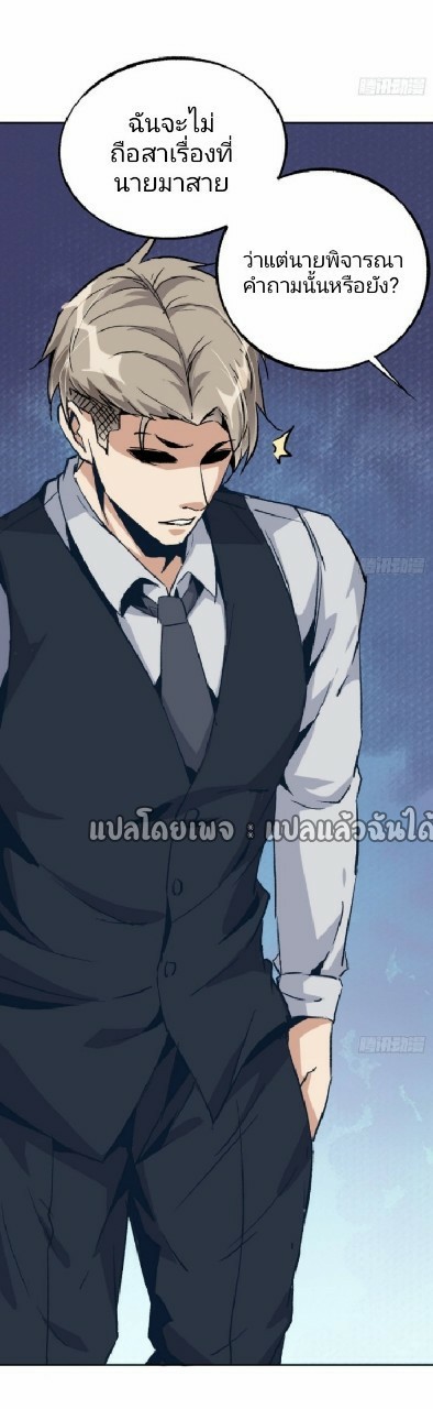 ยอดคนอัจฉริยะ ซุปเปอร์ไวรัสกลายพันธุ์ ตอนที่ 47 หน้า 9