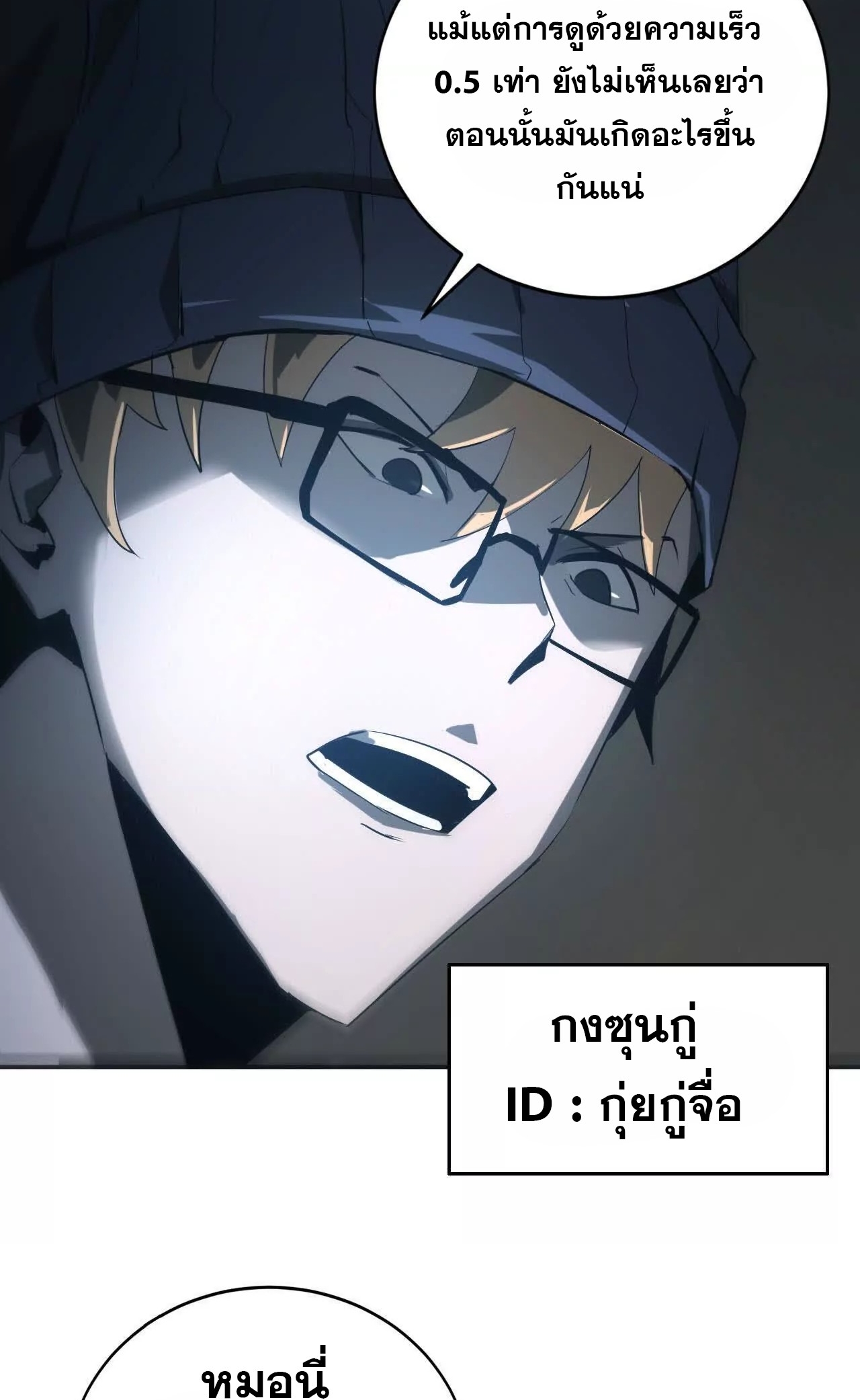 ยอดคน ณ โลกออนไลน์ ตอนที่ 19 หน้า 87