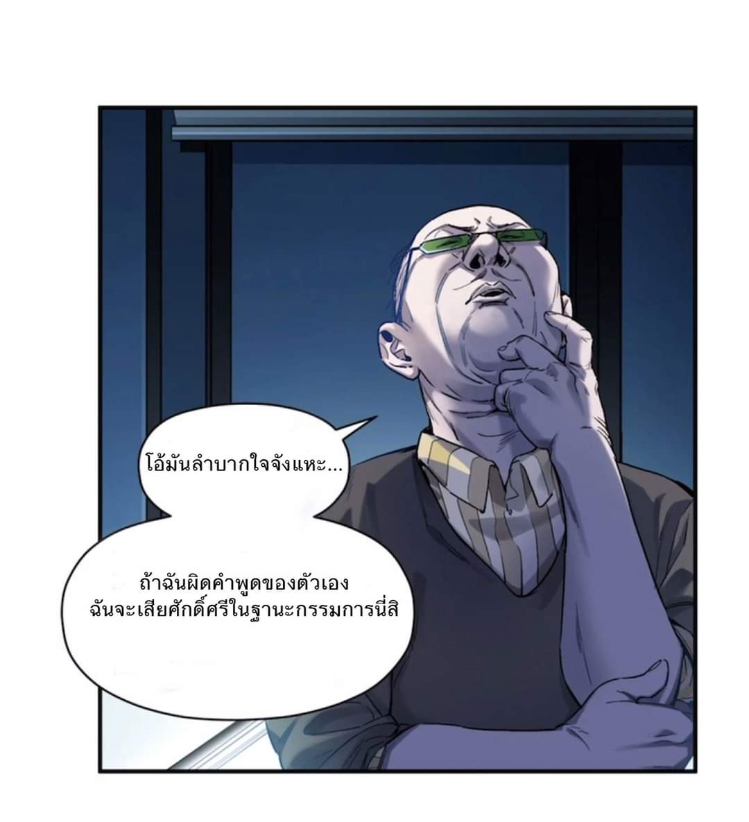 การกลับมาของวายร้าย ตอนที่ 34 หน้า 5