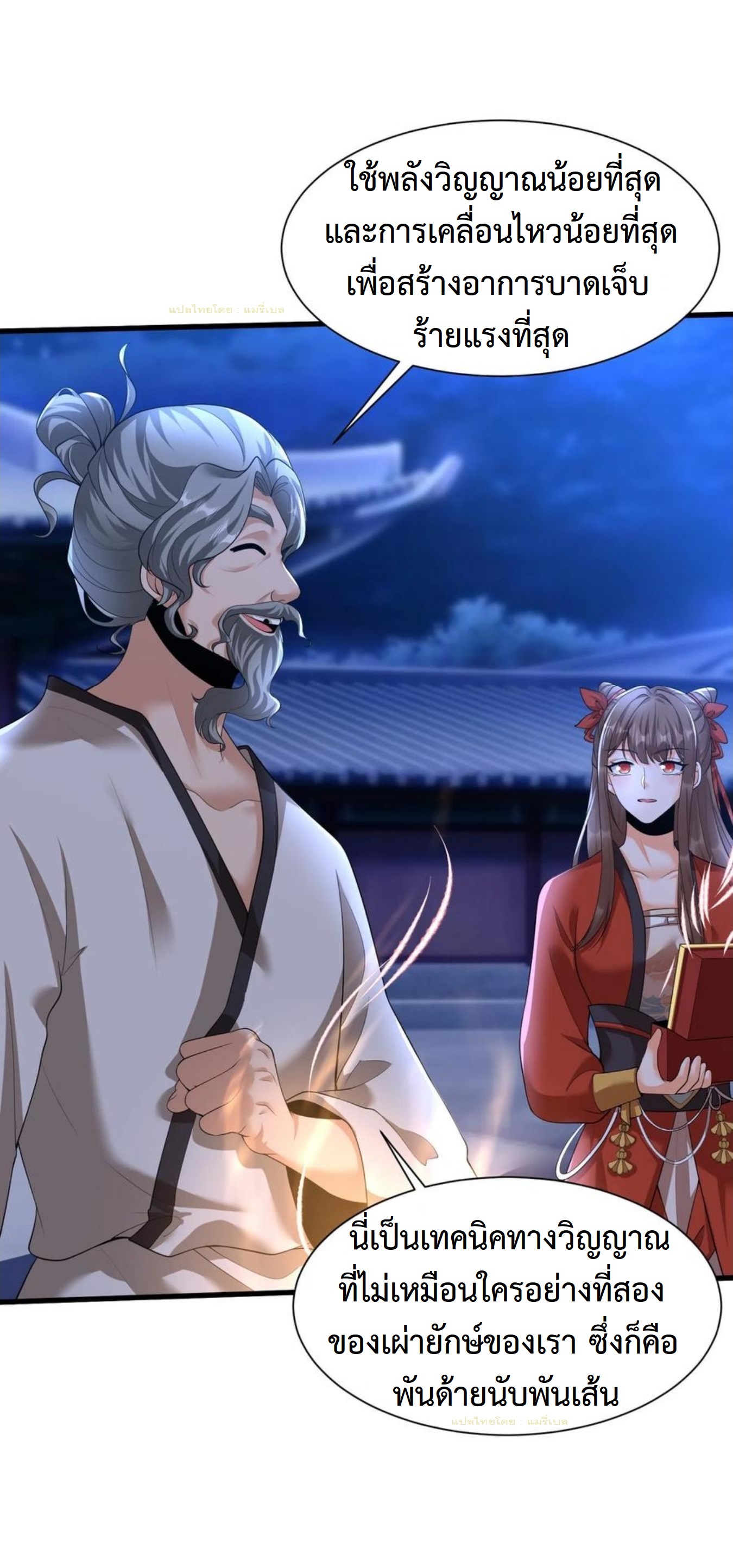 ปีศาจที่ไร้เทียมทานในโลก ตอนที่ 359 หน้า 11