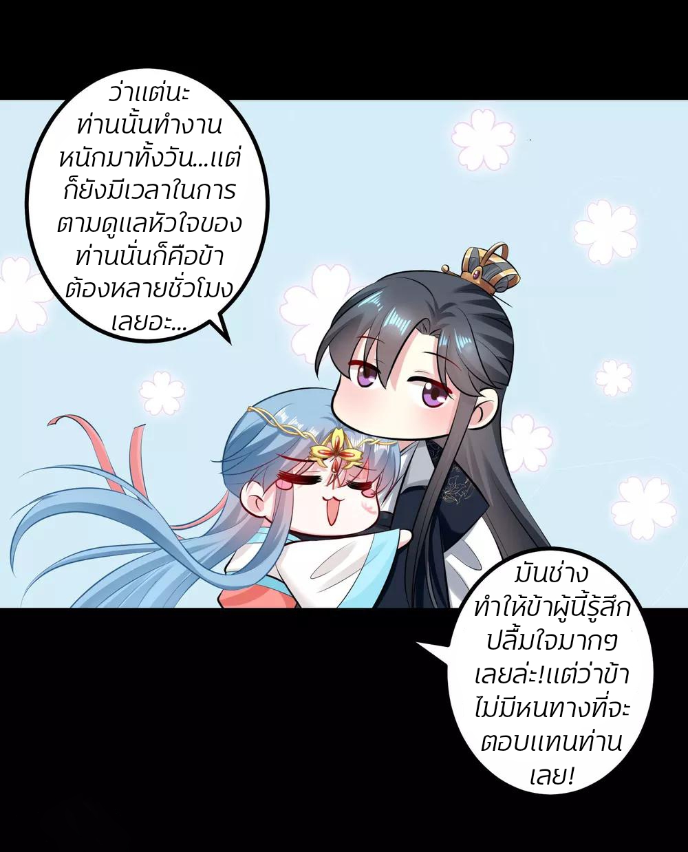 คุณหนูใหญ่แพทย์พิษมรณะ ตอนที่ 29 หน้า 14