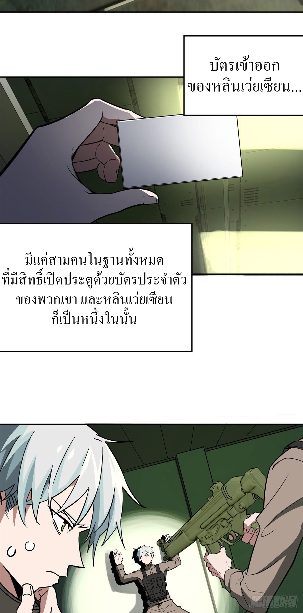 สุดยอดช่างกล ตอนที่ 8 หน้า 3