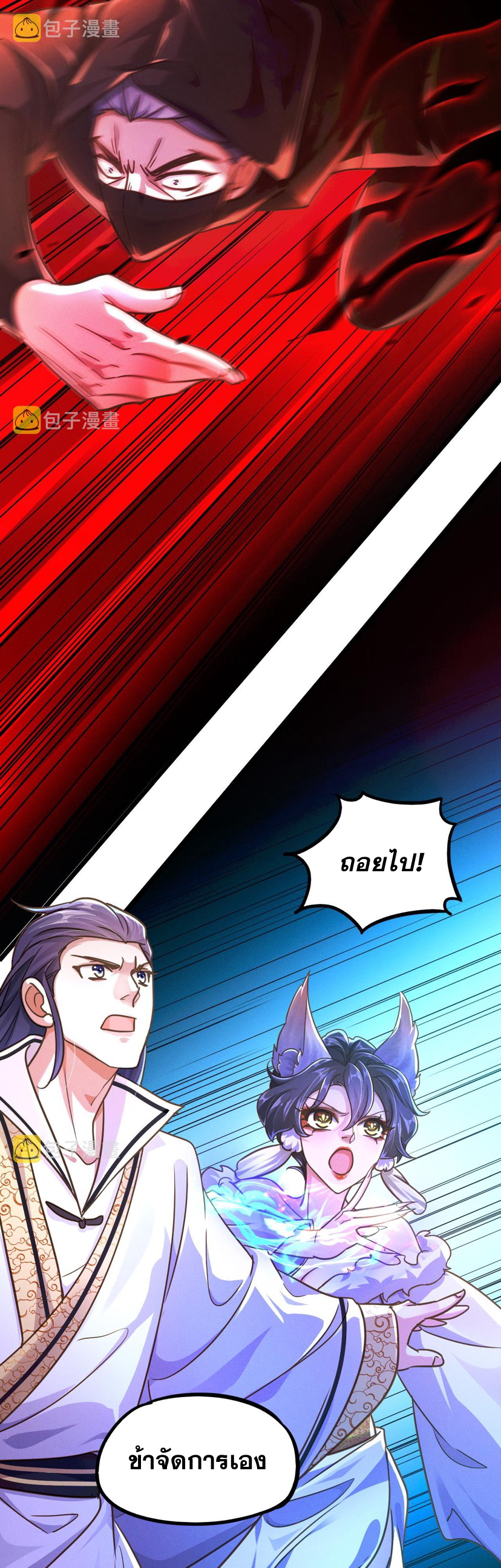 ข้ามีระบบที่สามารถอัญเชิญเทพและปีศาจได้ ตอนที่ 19 หน้า 18