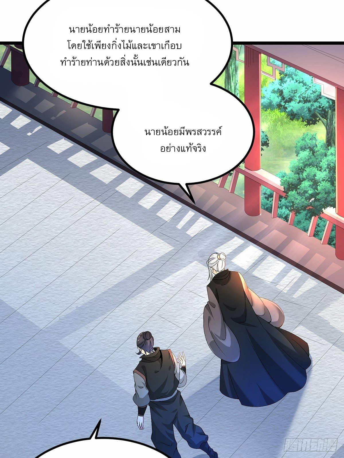 เทพกระบี่มรณะ (ชนจีน) ตอนที่ 7 หน้า 22