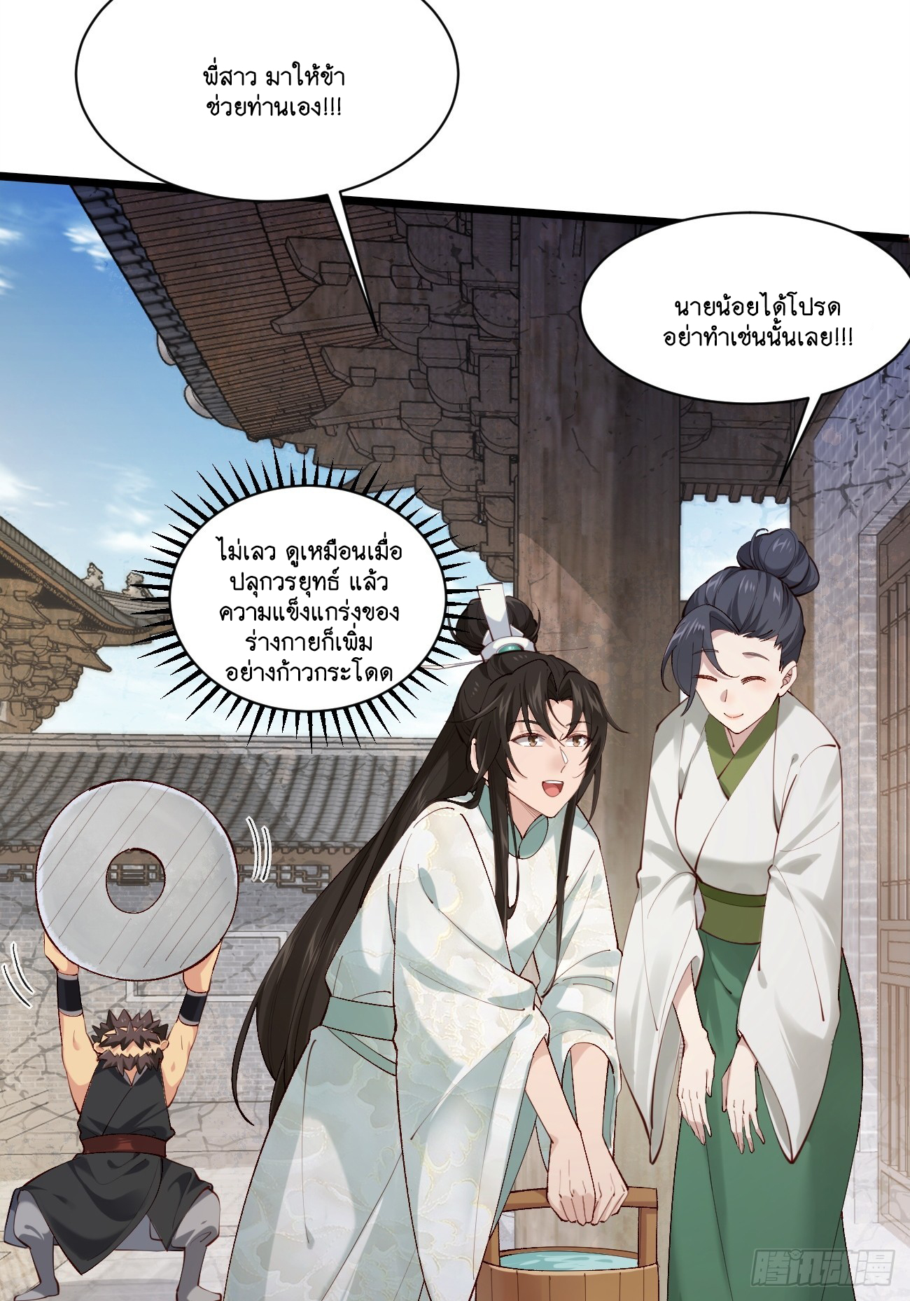 Prince Biexiu ตอนที่ 3 หน้า 32